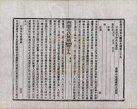 安徽[章姓] 绩溪西关章氏族谱四十卷首二卷附一卷 — 民国五年（1916）_三十九.pdf