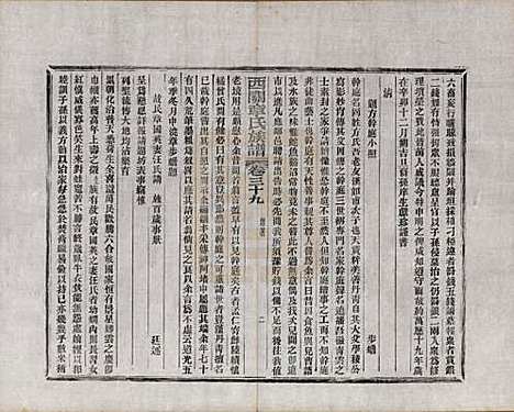 安徽[章姓] 绩溪西关章氏族谱四十卷首二卷附一卷 — 民国五年（1916）_三十九.pdf