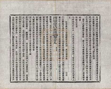 安徽[章姓] 绩溪西关章氏族谱四十卷首二卷附一卷 — 民国五年（1916）_三十九.pdf