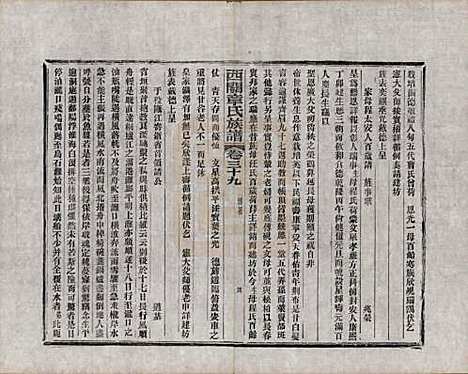 安徽[章姓] 绩溪西关章氏族谱四十卷首二卷附一卷 — 民国五年（1916）_三十九.pdf