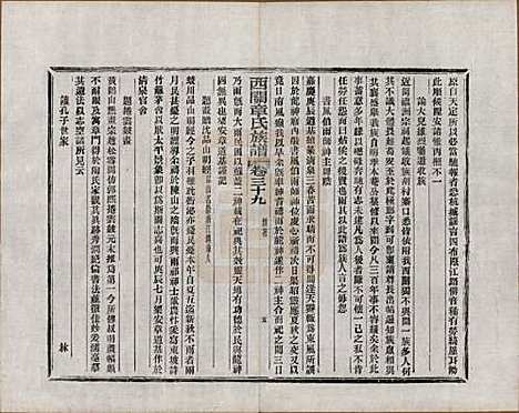 安徽[章姓] 绩溪西关章氏族谱四十卷首二卷附一卷 — 民国五年（1916）_三十九.pdf