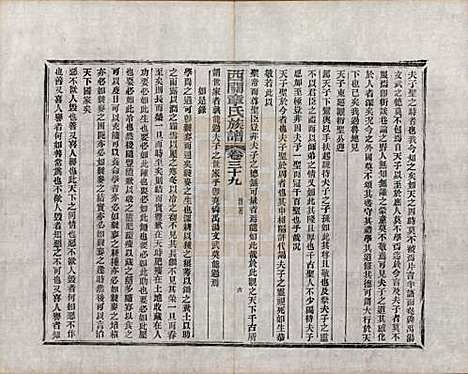 安徽[章姓] 绩溪西关章氏族谱四十卷首二卷附一卷 — 民国五年（1916）_三十九.pdf