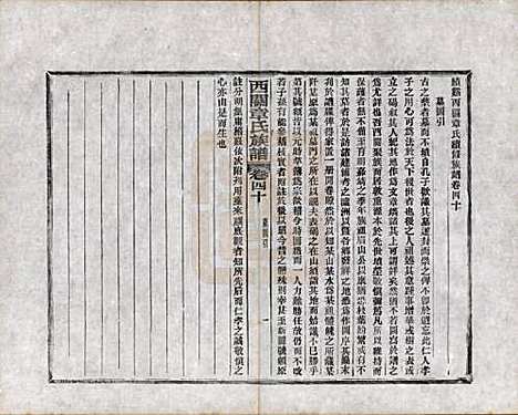 安徽[章姓] 绩溪西关章氏族谱四十卷首二卷附一卷 — 民国五年（1916）_四十.pdf