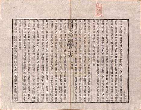 安徽[章姓] 绩溪西关章氏族谱四十卷首二卷 — 清道光二十九年（1849）_二十五.pdf