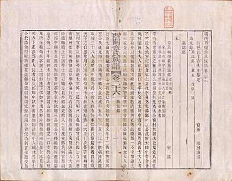 安徽[章姓] 绩溪西关章氏族谱四十卷首二卷 — 清道光二十九年（1849）_二十六.pdf