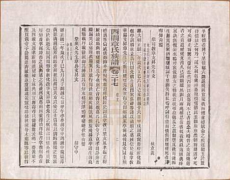 安徽[章姓] 绩溪西关章氏族谱四十卷首二卷 — 清道光二十九年（1849）_二十七.pdf