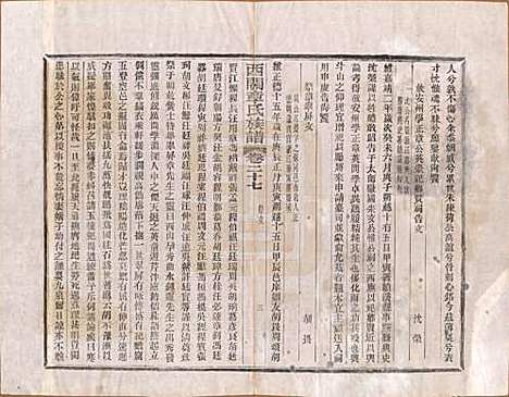 安徽[章姓] 绩溪西关章氏族谱四十卷首二卷 — 清道光二十九年（1849）_二十七.pdf