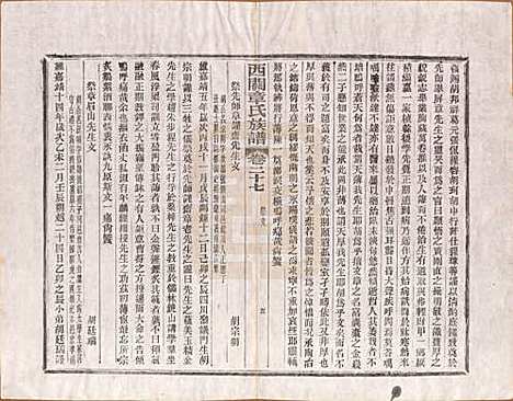 安徽[章姓] 绩溪西关章氏族谱四十卷首二卷 — 清道光二十九年（1849）_二十七.pdf