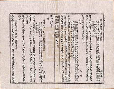 安徽[章姓] 绩溪西关章氏族谱四十卷首二卷 — 清道光二十九年（1849）_二十八.pdf