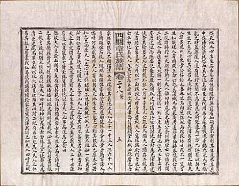 安徽[章姓] 绩溪西关章氏族谱四十卷首二卷 — 清道光二十九年（1849）_二十八.pdf