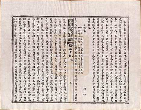 安徽[章姓] 绩溪西关章氏族谱四十卷首二卷 — 清道光二十九年（1849）_二十九.pdf