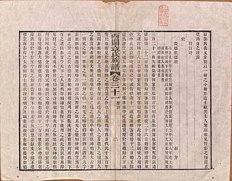 安徽[章姓] 绩溪西关章氏族谱四十卷首二卷 — 清道光二十九年（1849）_三十一.pdf