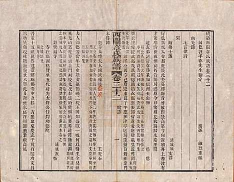 安徽[章姓] 绩溪西关章氏族谱四十卷首二卷 — 清道光二十九年（1849）_三十二.pdf