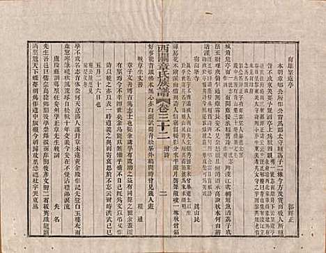 安徽[章姓] 绩溪西关章氏族谱四十卷首二卷 — 清道光二十九年（1849）_三十二.pdf