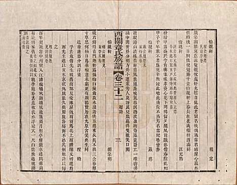 安徽[章姓] 绩溪西关章氏族谱四十卷首二卷 — 清道光二十九年（1849）_三十二.pdf