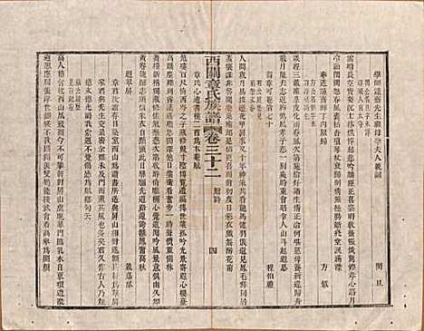 安徽[章姓] 绩溪西关章氏族谱四十卷首二卷 — 清道光二十九年（1849）_三十二.pdf