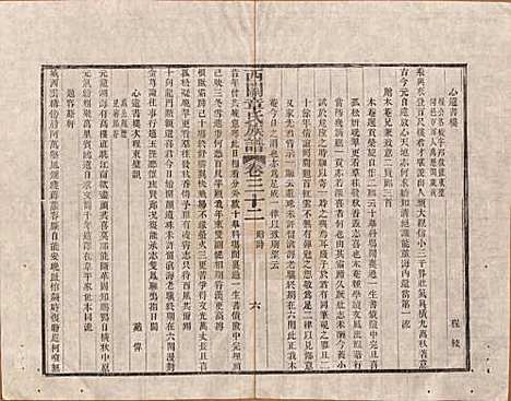 安徽[章姓] 绩溪西关章氏族谱四十卷首二卷 — 清道光二十九年（1849）_三十二.pdf