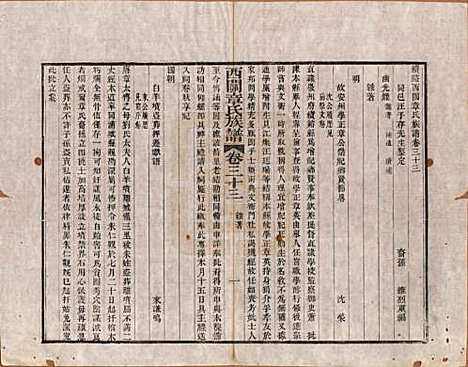 安徽[章姓] 绩溪西关章氏族谱四十卷首二卷 — 清道光二十九年（1849）_三十三.pdf