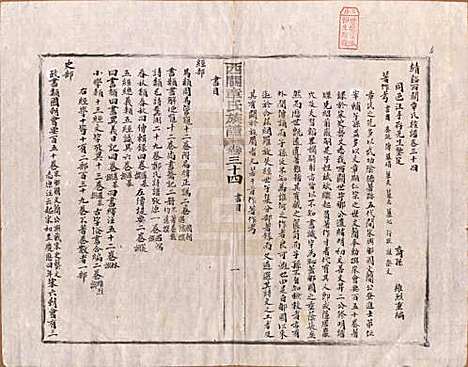 安徽[章姓] 绩溪西关章氏族谱四十卷首二卷 — 清道光二十九年（1849）_三十四.pdf