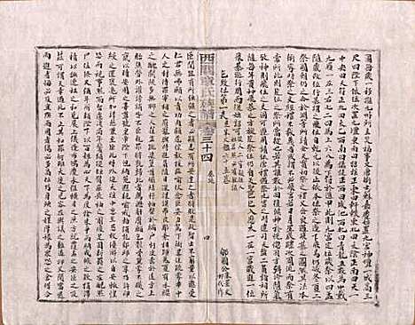 安徽[章姓] 绩溪西关章氏族谱四十卷首二卷 — 清道光二十九年（1849）_三十四.pdf