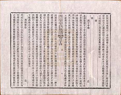 安徽[章姓] 绩溪西关章氏族谱四十卷首二卷 — 清道光二十九年（1849）_三十四.pdf