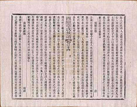 安徽[章姓] 绩溪西关章氏族谱四十卷首二卷 — 清道光二十九年（1849）_三十四.pdf