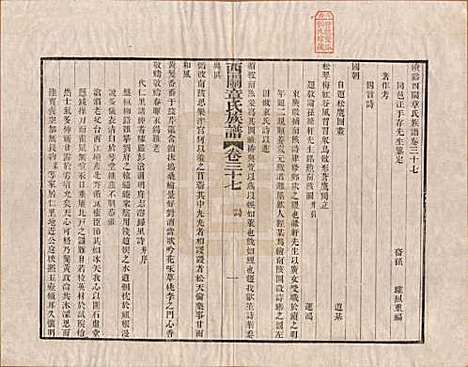 安徽[章姓] 绩溪西关章氏族谱四十卷首二卷 — 清道光二十九年（1849）_三十七.pdf