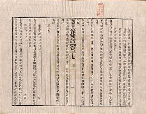 安徽[章姓] 绩溪西关章氏族谱四十卷首二卷 — 清道光二十九年（1849）_三十七.pdf