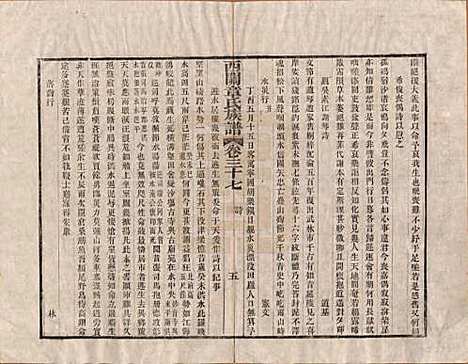 安徽[章姓] 绩溪西关章氏族谱四十卷首二卷 — 清道光二十九年（1849）_三十七.pdf