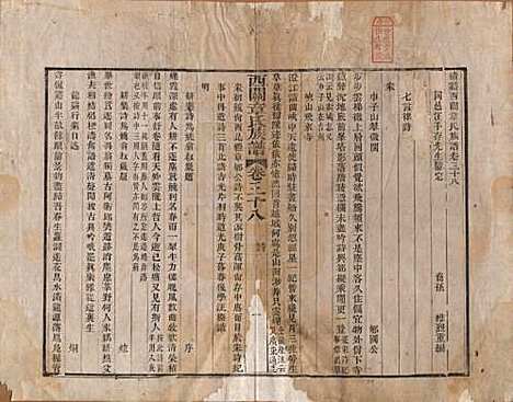 安徽[章姓] 绩溪西关章氏族谱四十卷首二卷 — 清道光二十九年（1849）_三十八.pdf