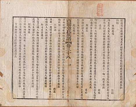 安徽[章姓] 绩溪西关章氏族谱四十卷首二卷 — 清道光二十九年（1849）_三十八.pdf