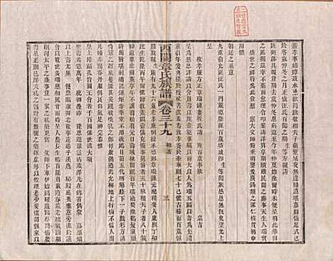 安徽[章姓] 绩溪西关章氏族谱四十卷首二卷 — 清道光二十九年（1849）_三十九.pdf