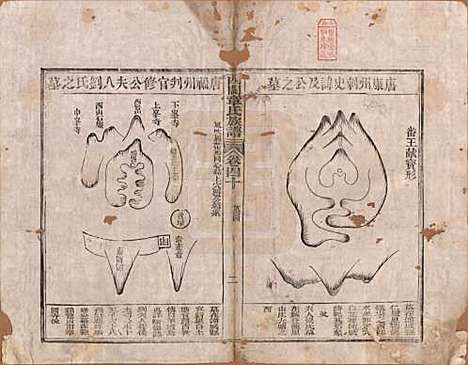 安徽[章姓] 绩溪西关章氏族谱四十卷首二卷 — 清道光二十九年（1849）_四十.pdf