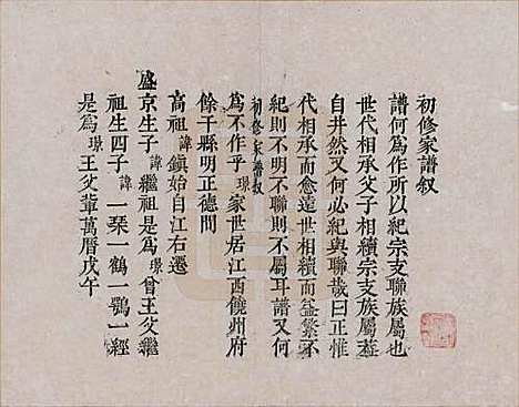 辽宁[赵姓] 赵氏家谱 — _一.pdf