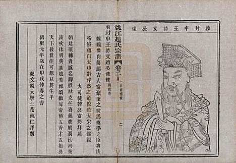 浙江[赵姓] 姚江赵氏宗谱十卷首一卷 — 民国十二年（1923）_二.pdf