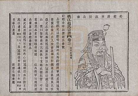 浙江[赵姓] 姚江赵氏宗谱十卷首一卷 — 民国十二年（1923）_二.pdf