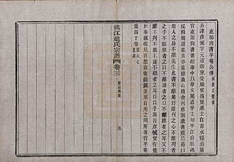 浙江[赵姓] 姚江赵氏宗谱十卷首一卷 — 民国十二年（1923）_三.pdf