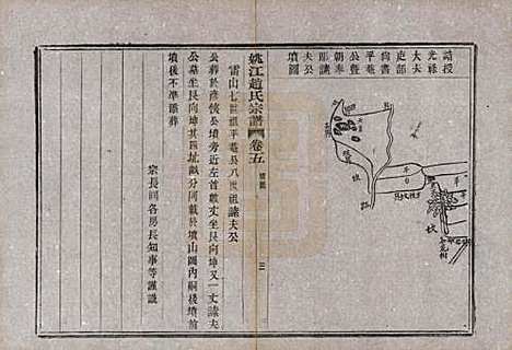 浙江[赵姓] 姚江赵氏宗谱十卷首一卷 — 民国十二年（1923）_五.pdf