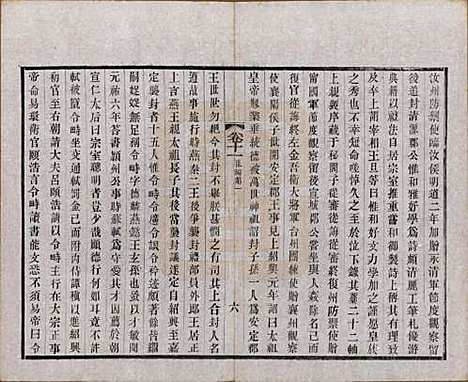 江苏[赵姓] 常州观庄赵氏支谱二十一卷 — 民国十七年（1928）_十一.pdf