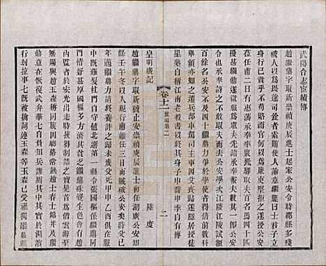 江苏[赵姓] 常州观庄赵氏支谱二十一卷 — 民国十七年（1928）_十二.pdf