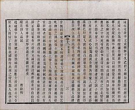 江苏[赵姓] 常州观庄赵氏支谱二十一卷 — 民国十七年（1928）_十二.pdf