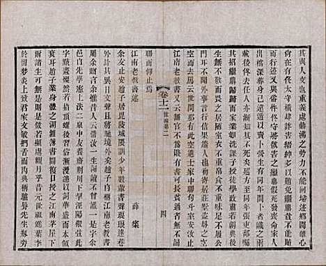 江苏[赵姓] 常州观庄赵氏支谱二十一卷 — 民国十七年（1928）_十二.pdf