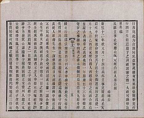 江苏[赵姓] 常州观庄赵氏支谱二十一卷 — 民国十七年（1928）_十二.pdf