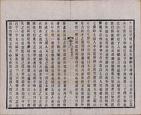 江苏[赵姓] 常州观庄赵氏支谱二十一卷 — 民国十七年（1928）_十二.pdf