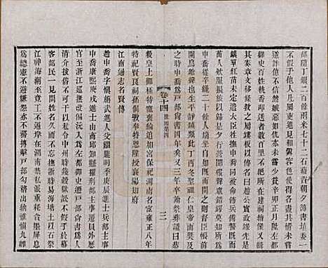 江苏[赵姓] 常州观庄赵氏支谱二十一卷 — 民国十七年（1928）_十四.pdf