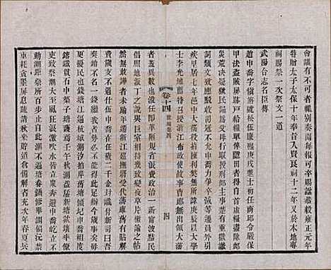 江苏[赵姓] 常州观庄赵氏支谱二十一卷 — 民国十七年（1928）_十四.pdf