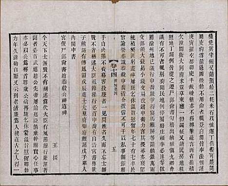 江苏[赵姓] 常州观庄赵氏支谱二十一卷 — 民国十七年（1928）_十四.pdf