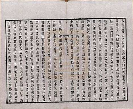 江苏[赵姓] 常州观庄赵氏支谱二十一卷 — 民国十七年（1928）_十四.pdf