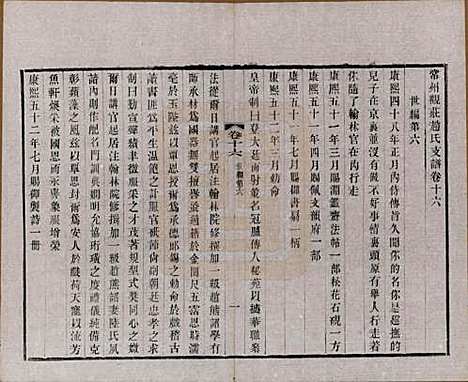 江苏[赵姓] 常州观庄赵氏支谱二十一卷 — 民国十七年（1928）_十六.pdf