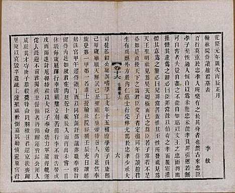 江苏[赵姓] 常州观庄赵氏支谱二十一卷 — 民国十七年（1928）_十六.pdf